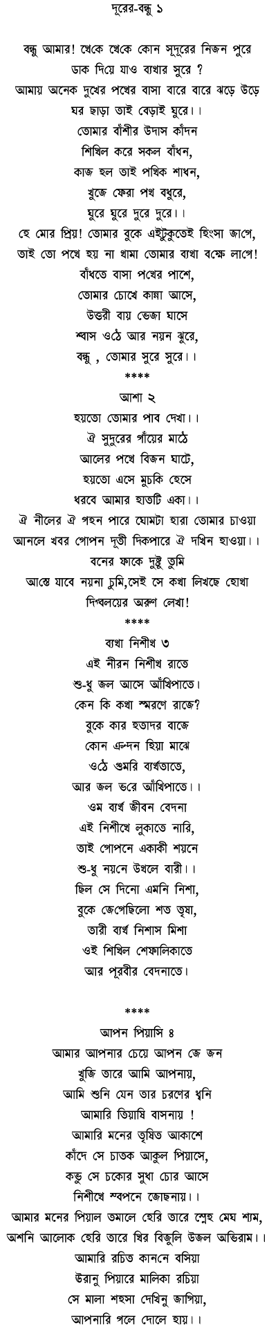Bengali Poems